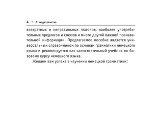 Все правила немецкого языка ДЛЯ НАЧИНАЮЩИХ 6