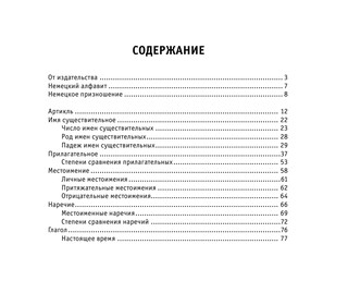 Все правила немецкого языка ДЛЯ НАЧИНАЮЩИХ 7