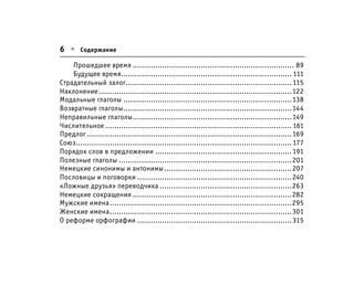 Все правила немецкого языка ДЛЯ НАЧИНАЮЩИХ 8