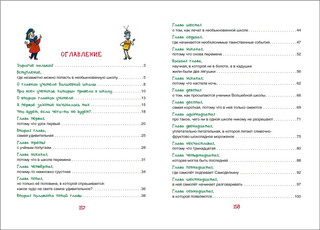 Дружков Ю. Волшебная школа Карандаша и Самоделкина 2