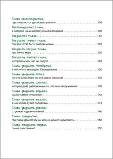 Дружков Ю. Волшебная школа Карандаша и Самоделкина 5