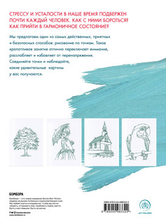 Лучшие головоломки. Рисуем по точкам 2