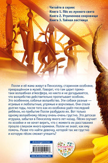 Тайная лестница 3