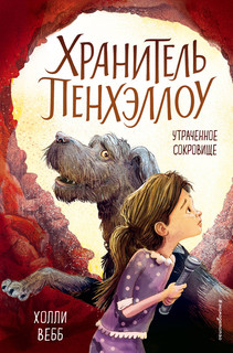 Утраченное сокровище (выпуск 2) 2