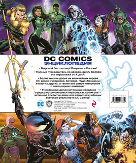 Энциклопедия DC Comics 3