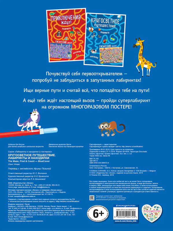 Книжный лабиринт. Забавные лабиринты. Книга "лабиринты". Книга лабиринтов. Большая книга лабиринтов.