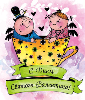 Валентинки. С Днем святого Валентина (зеленые) 2