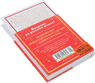 Один день в декабре 4