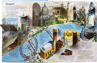 Открой тайны. Величайшие города мира 2