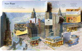 Открой тайны. Величайшие города мира 3