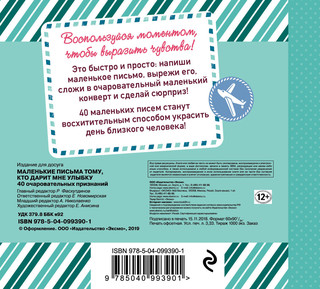 Маленькие письма тому, кто дарит мне улыбку. 40 очаровательных признаний 3