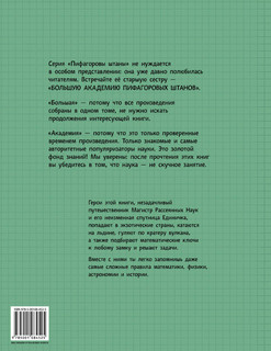 Магистр Рассеянных Наук. Математическая трилогия 2