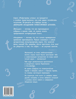 Приключения Нулика. Математическая трилогия 2