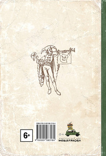 Перец и соль, или Приправа для малышей, приготовленная Говардом Пайлом 2