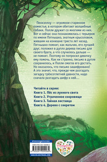 Дерево с секретом 3