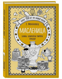 Масленица. Блины. Блинчатые пироги. Оладьи 1