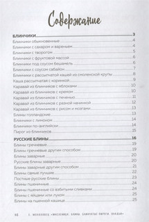 Масленица. Блины. Блинчатые пироги. Оладьи 2