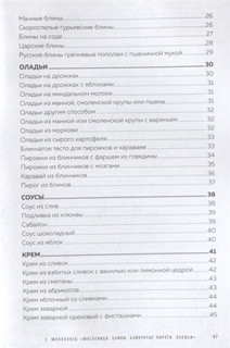 Масленица. Блины. Блинчатые пироги. Оладьи 3