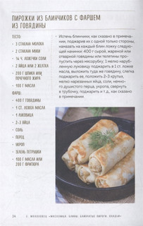 Масленица. Блины. Блинчатые пироги. Оладьи 6