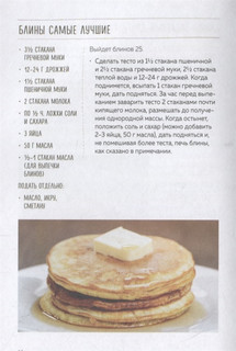 Масленица. Блины. Блинчатые пироги. Оладьи 8