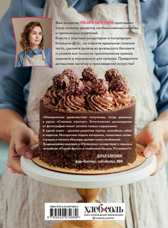 Слоеное счастье. Кексы, брауни, рулеты, торты и чизкейки в 'полосочку' 2