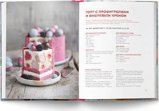 Слоеное счастье. Кексы, брауни, рулеты, торты и чизкейки в 'полосочку' 4