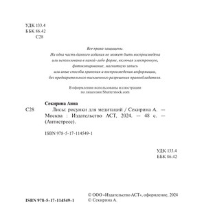 Лисы. Рисунки для медитаций 3