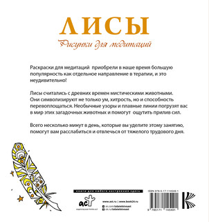 Лисы. Рисунки для медитаций 8