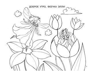 Подарок для девочек. Большой альбом раскрасок 5