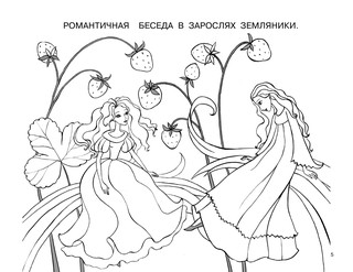 Подарок для девочек. Большой альбом раскрасок 7