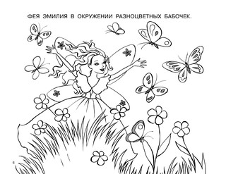 Подарок для девочек. Большой альбом раскрасок 8