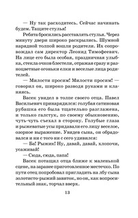 Васек Трубачев и его товарищи 10