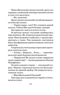 Васек Трубачев и его товарищи 11