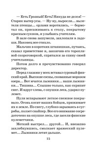Васек Трубачев и его товарищи 12