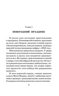 Васек Трубачев и его товарищи 2