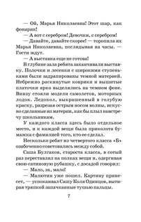 Васек Трубачев и его товарищи 4