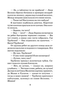 Васек Трубачев и его товарищи 5