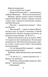 Васек Трубачев и его товарищи 6