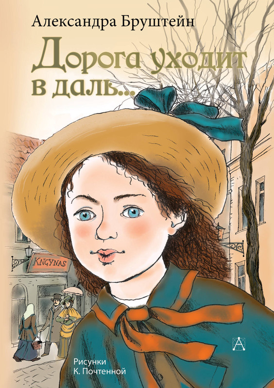 Дорога уходит в даль..