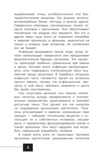 Как работает иммунитет 10