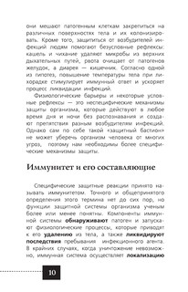 Как работает иммунитет 12