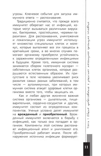 Как работает иммунитет 13