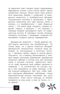 Как работает иммунитет 14