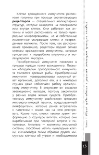 Как работает иммунитет 15