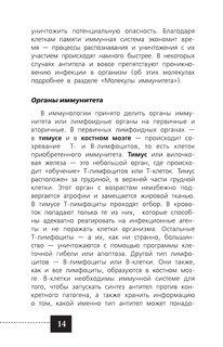 Как работает иммунитет 16