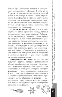 Как работает иммунитет 17