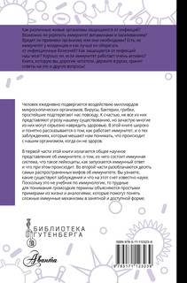 Как работает иммунитет 18