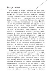 Как работает иммунитет 4