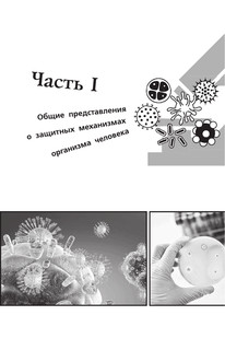 Как работает иммунитет 6