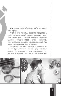 Как работает иммунитет 7